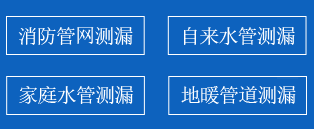 金州区暗管漏水检测