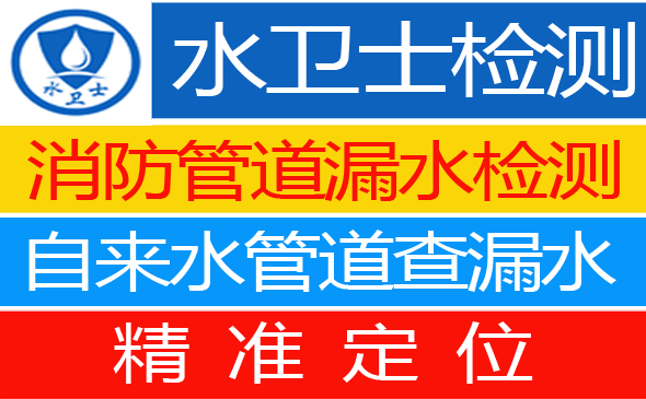 金州区暗管漏水检测